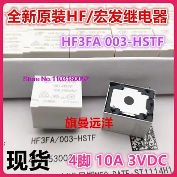  HF3FA 003-HSTF 3V 3VDC 10A 4 HF3FD
